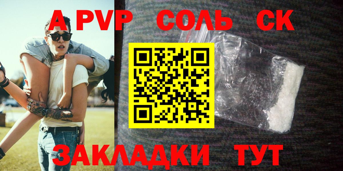 Alpha PVP СК  APVP VHQ  Вход с VPN  Новошахтинск  A-PVP Crystall 