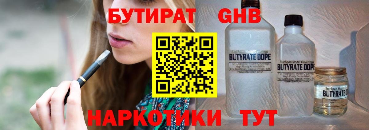 Бутират  БУТИРАТ бутик  Вход с VPN  Новошахтинск 
