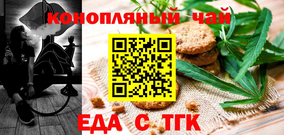 Новошахтинск  Еда ТГК конопля  Вход с VPN 