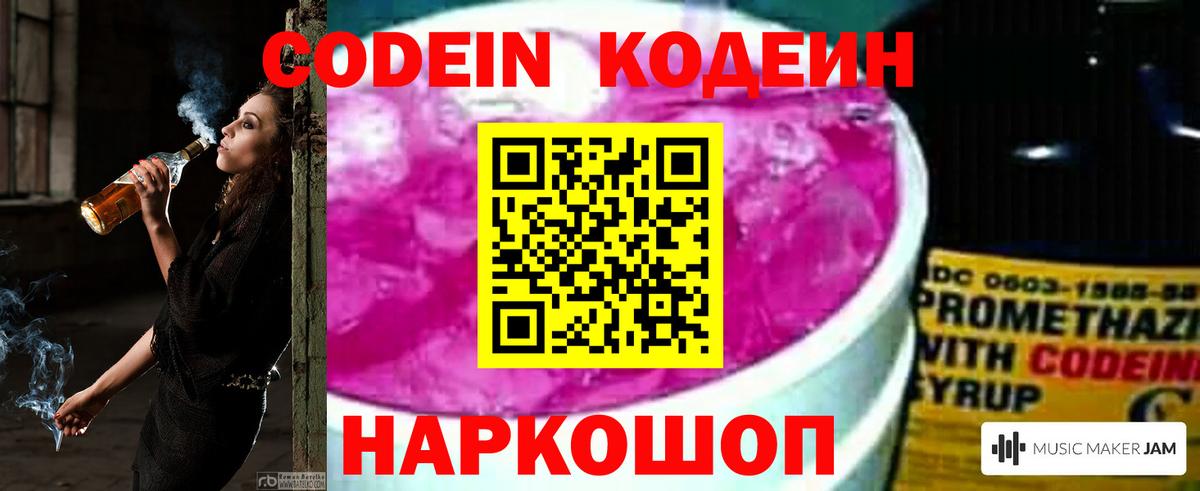Кодеиновый сироп Lean Purple Drank Новошахтинск
