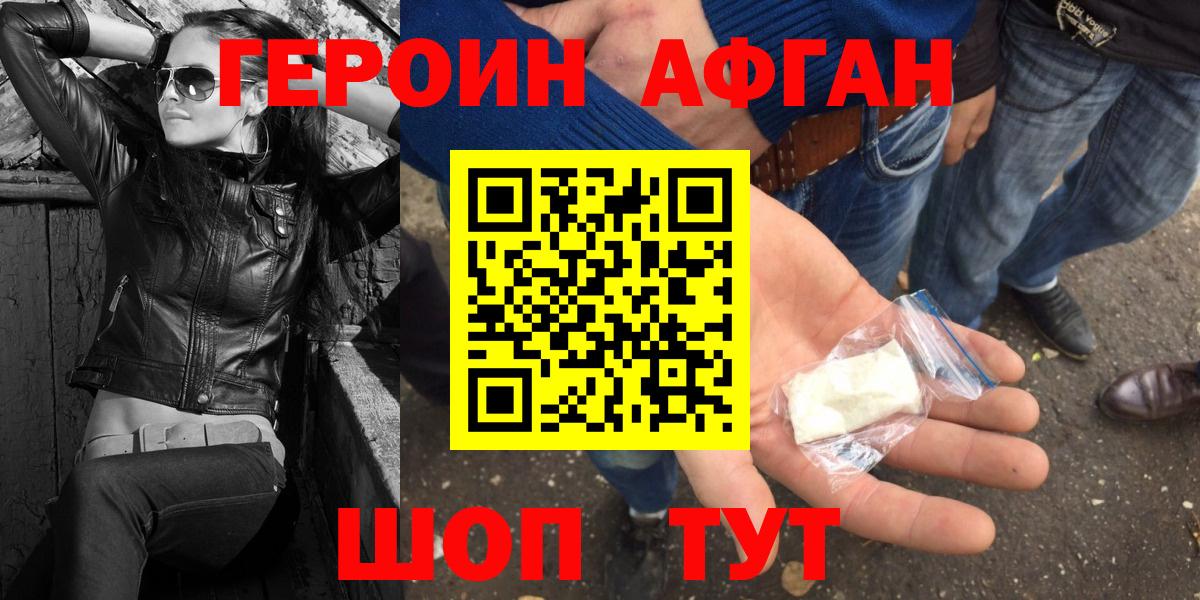Героин Heroin  Вход с VPN  Героин  Новошахтинск 