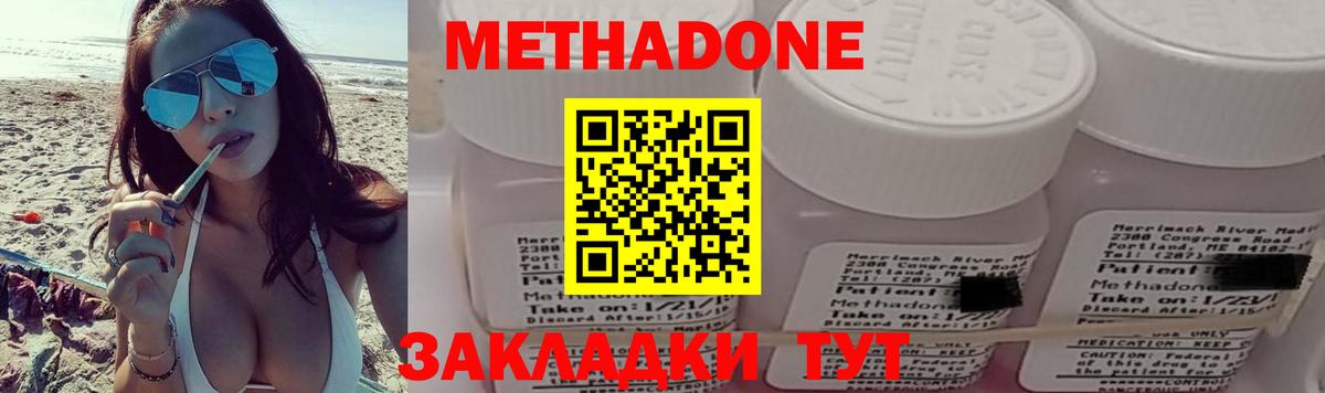 МЕТАДОН methadone Новошахтинск